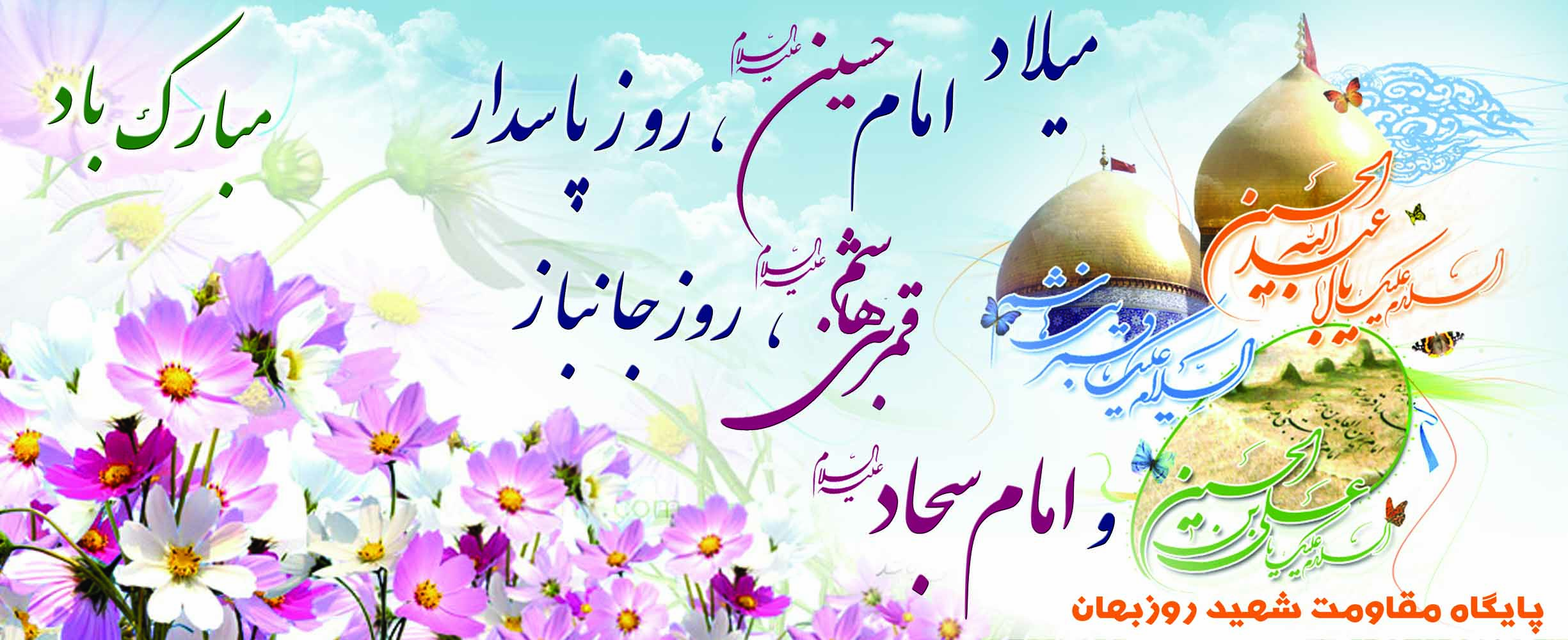 Image result for ‫تولد امام حسین‬‎